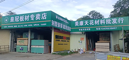 美康天花材料批发行