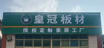全屋定制家私厂