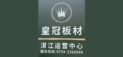 湛江市赤坎区恒大装饰材料有限公司