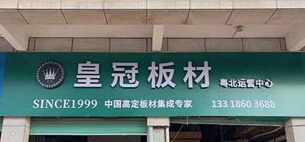 广东万用通装饰建材有限公司